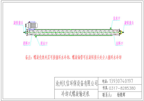 田寮冷却螺旋输送机图纸设计